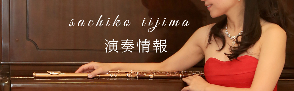 コンサート情報