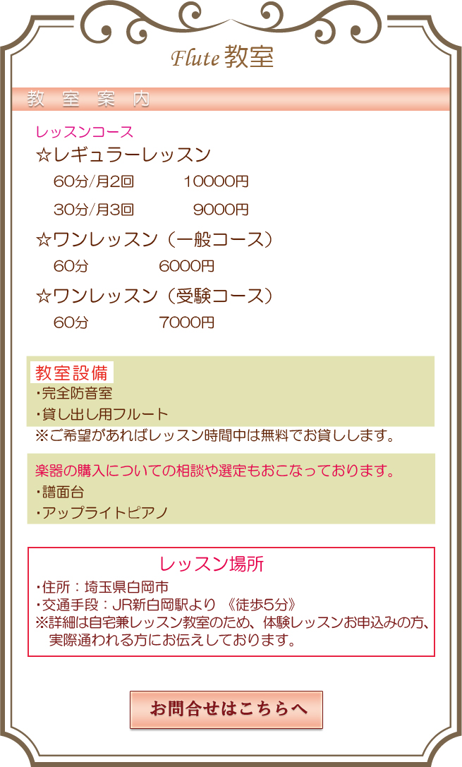フルート教室